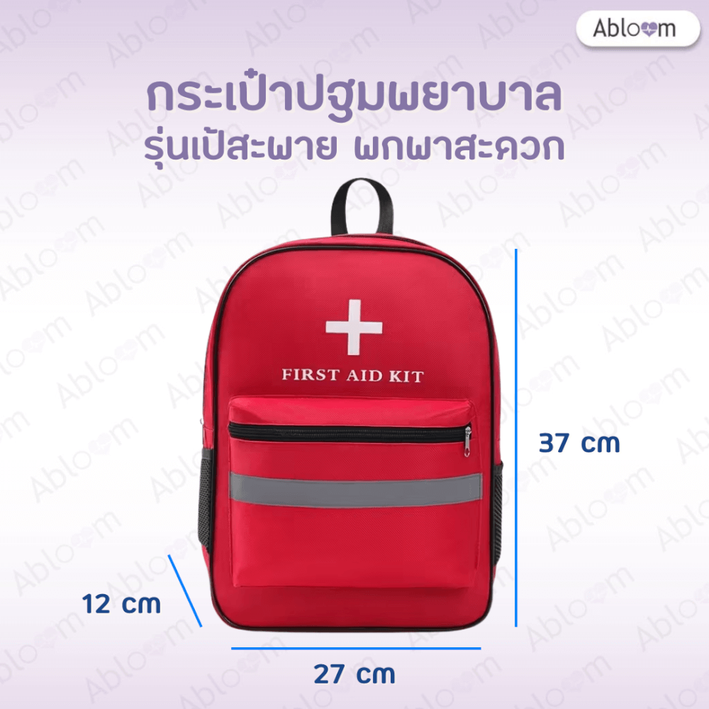 กระเป๋าปฐมพยาบาล ABLOOM รุ่นเป้สะพาย 0040237005010 สีแดง